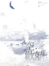 空歡囍