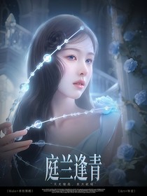 七根心簡(jiǎn)：庭蘭逢青