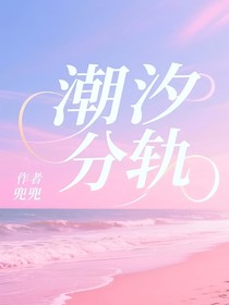 潮汐分軌