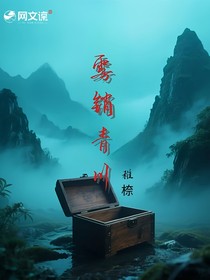 霧銷青川