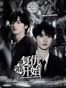 TNT：噓，復(fù)仇開始