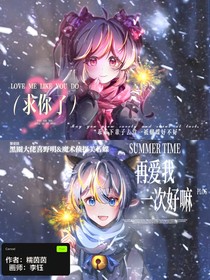 求你了再愛我一次好嘛