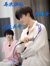 再次相遇是缘分还是天命
