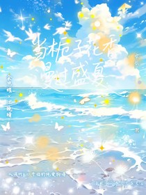當(dāng)梔子花香漫過(guò)盛夏