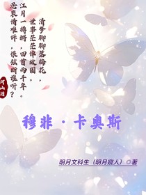 穆非