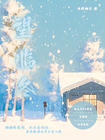 望臨冬