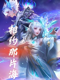 瀾施：相約那片海