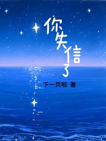 你失信了（重生穿越）