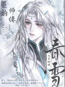墨韻師緣