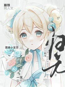 崩鐵：歸無