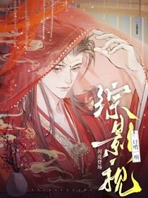 綜影視：口哨一響，閃亮登場！