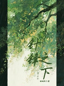 針鋒之下