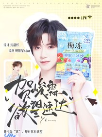 贺峻霖：欲望速达