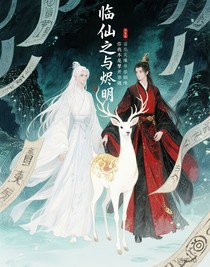 臨仙之我的逃避小嬌妻