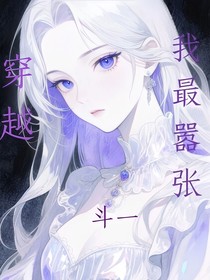 穿越，千仞雪是我大腿