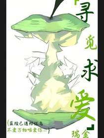 尋覓求愛
