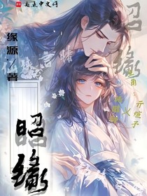 昭緣