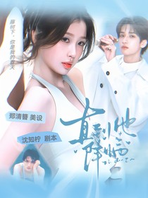 新說唱2025：直到他降臨