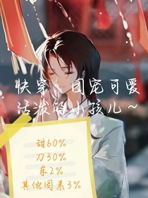 快穿：團寵可愛活潑的小孩兒