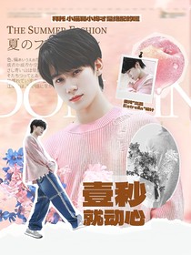 奔跑吧：一秒就動(dòng)心