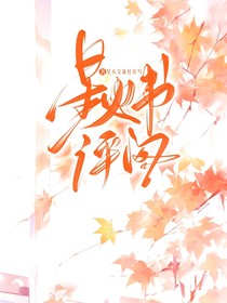 星火書評(píng)閣