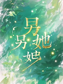 另她