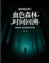 詭異提瓦特1