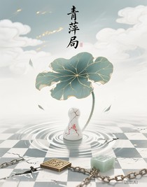 青萍局