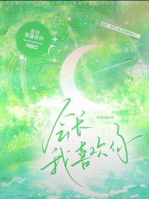 會長我喜歡你