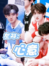 左邓：心意