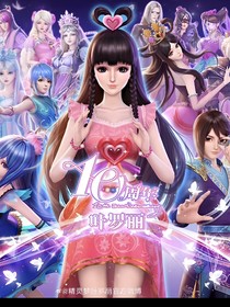 葉羅麗之冰公主和水王子的妹妹