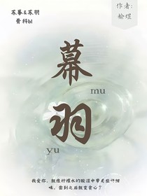 幕羽