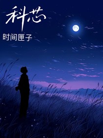 科芯