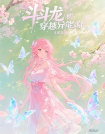 斗龙：穿越异能大陆