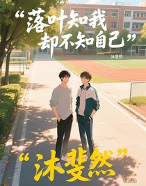 落葉知我卻不知自己