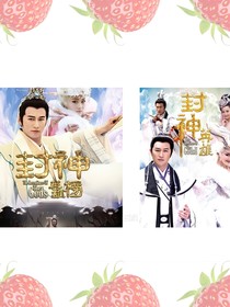 封神英雄之武王伐紂建周
