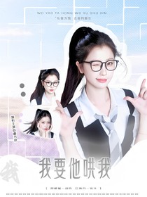 心動的信號7：我要他哄我