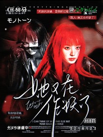 院人：她又在作妖了