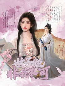蔡徐坤：世子他非我不可