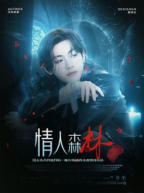 BTS：情人森林