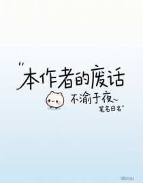 本作者的废话
