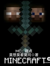 MC：疑點(diǎn)
