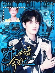 極禹：聽老婆話會發(fā)達