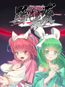 舞法天女之秘影星河