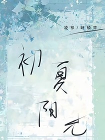 初夏陽光