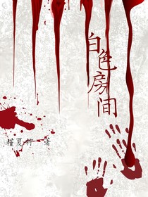 白色房间