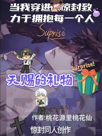 天賜禮物