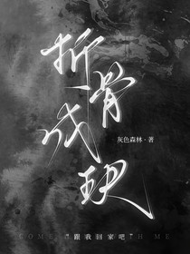 折骨成玦