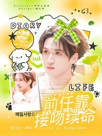 戰(zhàn)至巔峰4：前任靠接吻續(xù)命