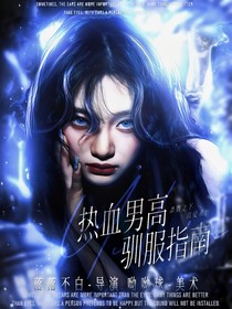 TNT：熱血男高馴服指南